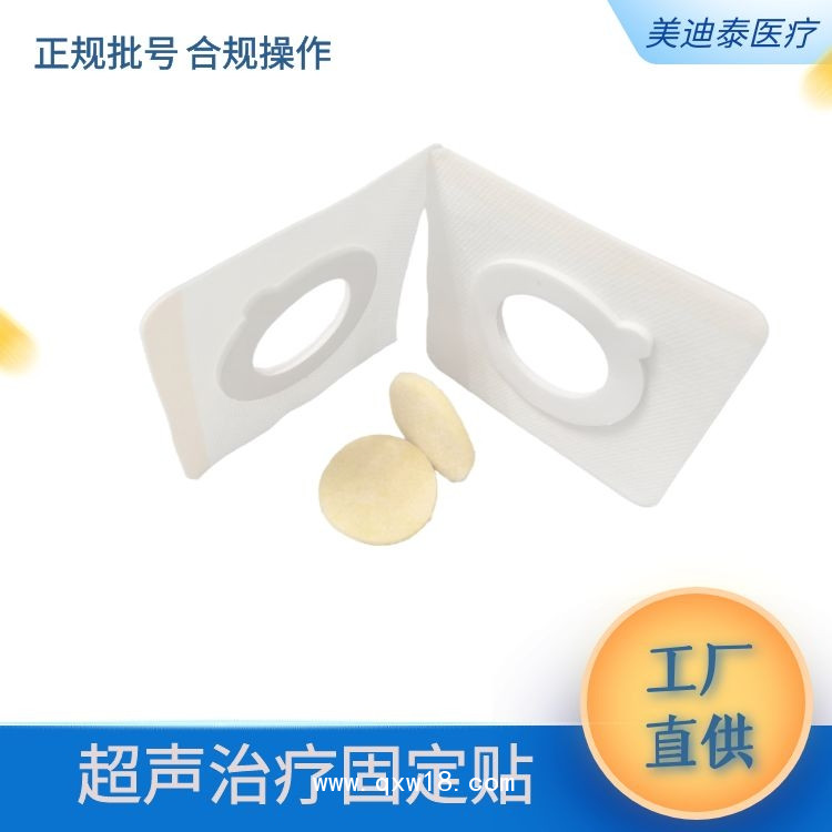 超聲治療固定貼作用