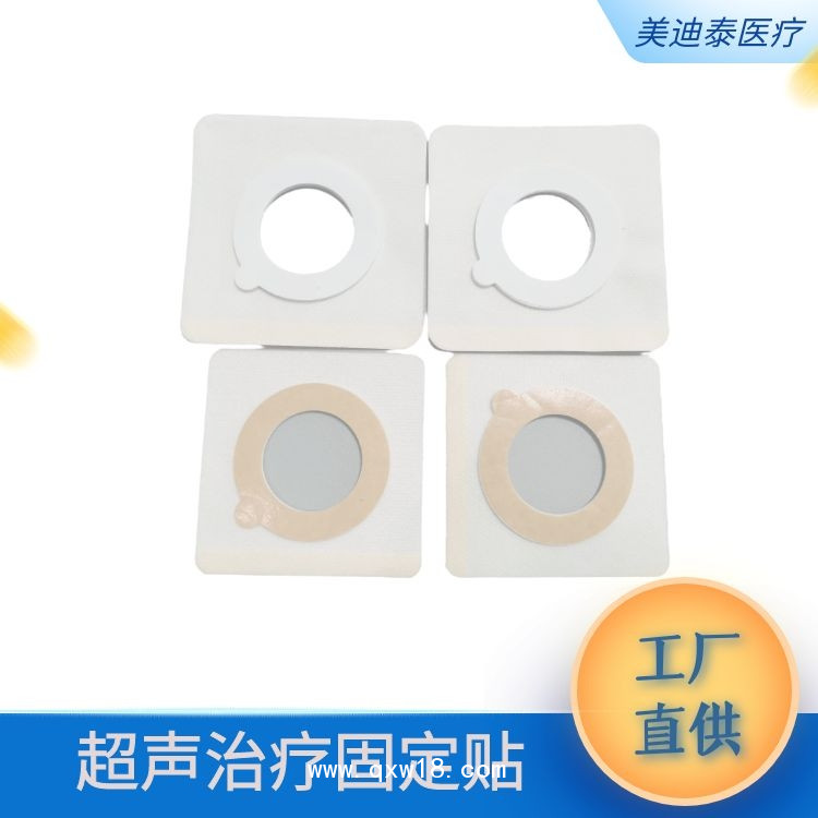 超聲治療固定貼作用
