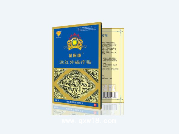 遠(yuǎn)紅外磁療貼