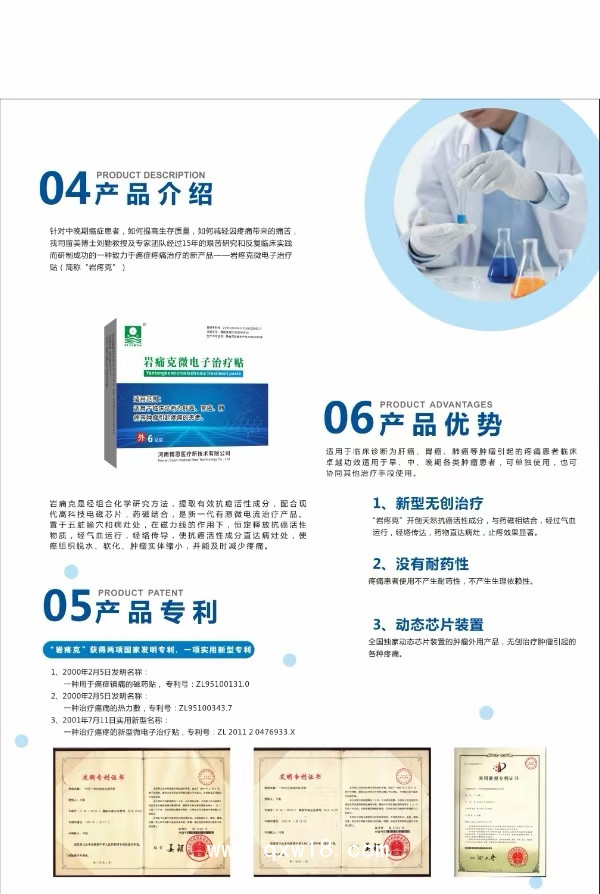 巖痛克微電子治療貼 腫瘤止痛貼 癌癥疼痛貼