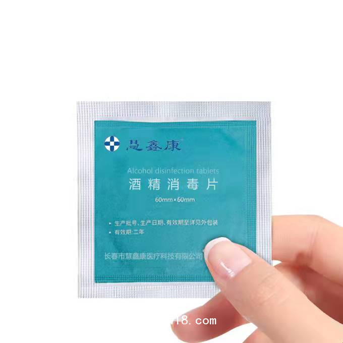 酒精消毒片