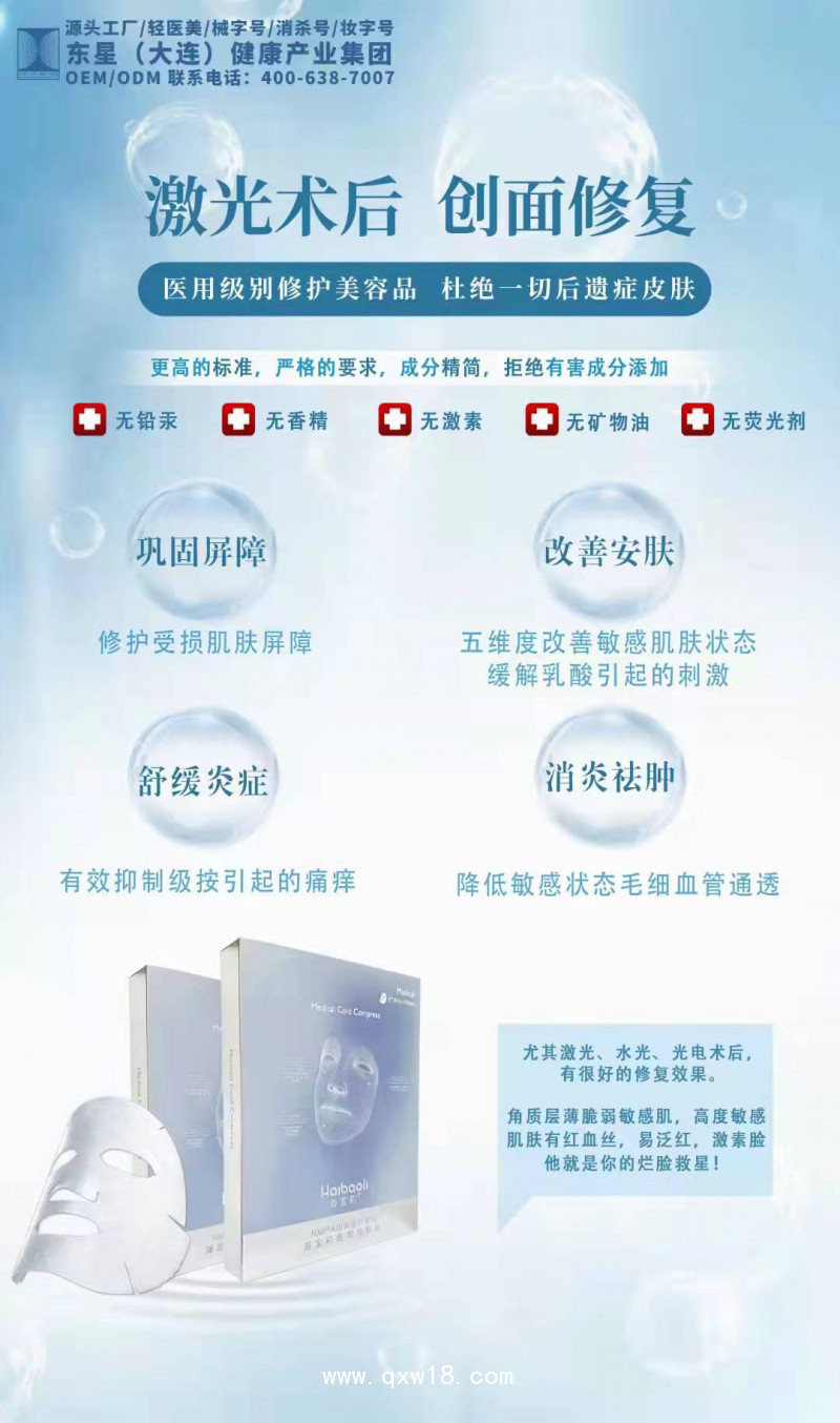 海寶莉醫(yī)用冷敷貼