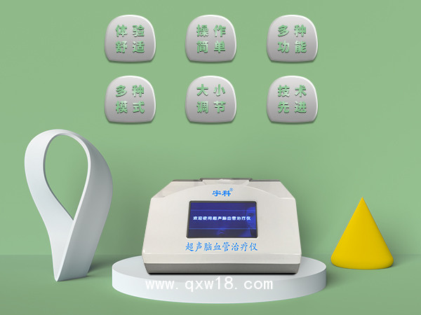 超聲腦血管治療儀立式機