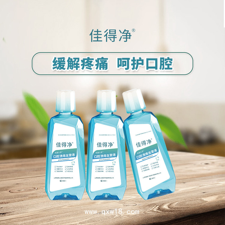 口腔潰瘍含漱液 二類械字號 OEM貼牌代理