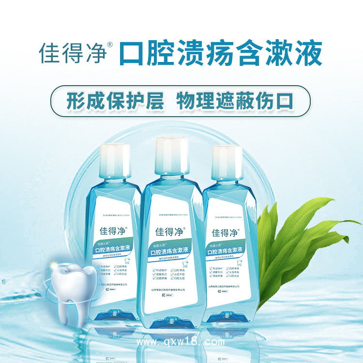 醫(yī)用涑口水貼牌 械字號(hào)涑口水含漱液OEM貼牌代理 二類械字號(hào)