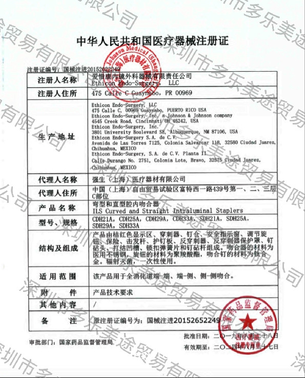 美國強(qiáng)生 彎型和直型腔內(nèi)吻合器 CDH33A