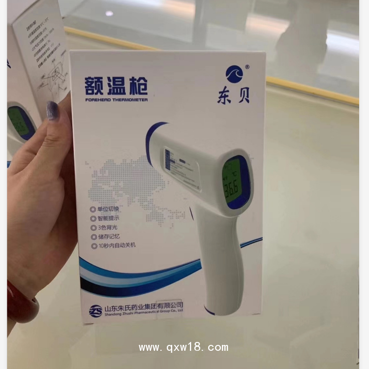 東貝牌手持額溫槍精準(zhǔn)測溫