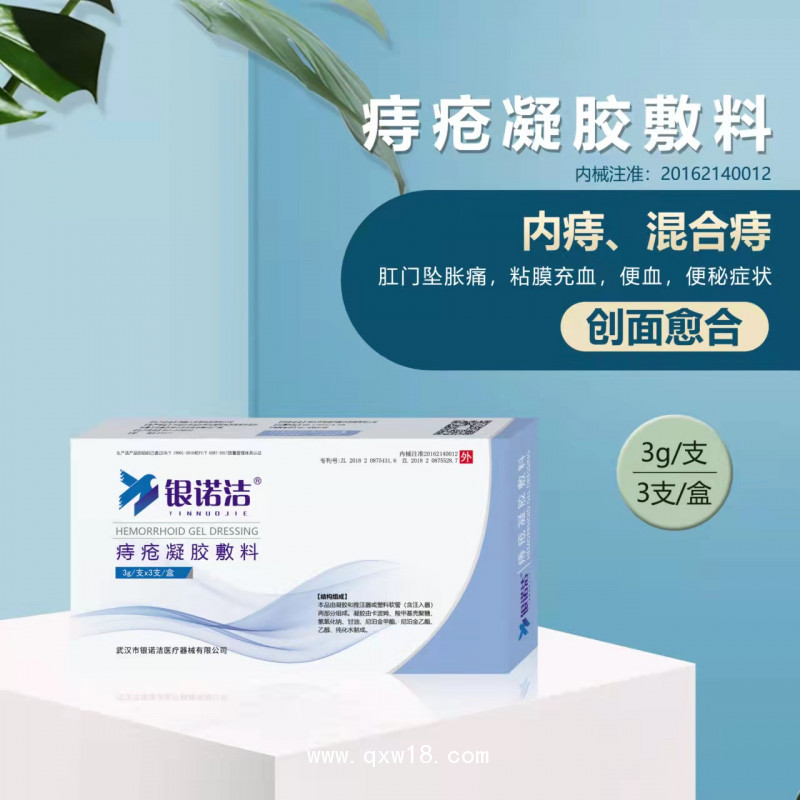 銀諾潔 痔瘡凝膠敷料