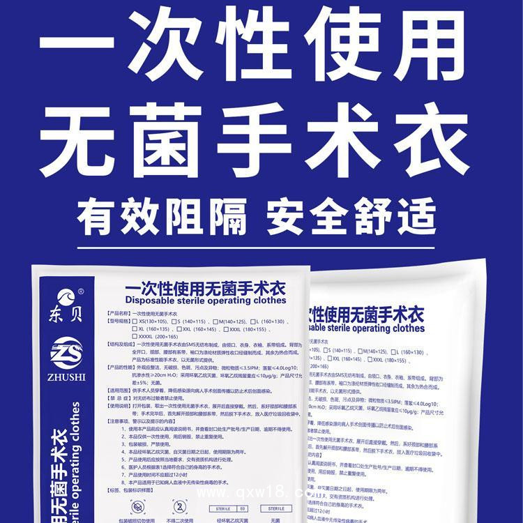 東貝醫(yī)療獨(dú)立包裝一次性無(wú)菌手術(shù)衣