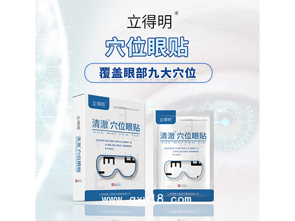 立得明?穴位眼貼 OEM代理批發(fā)