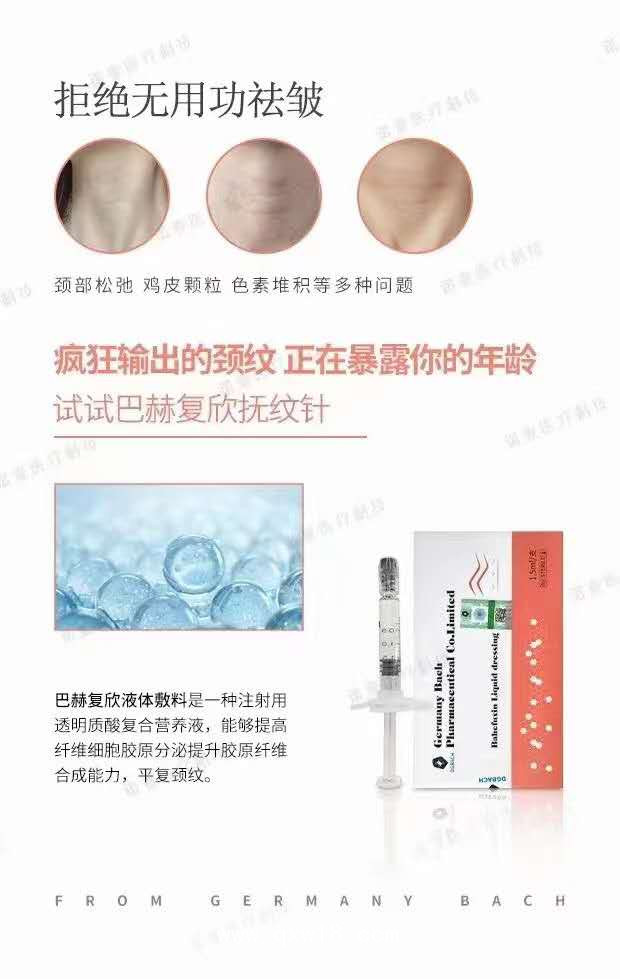 嗨體撫紋針、去頸紋、亮膚美白、淡化細(xì)紋