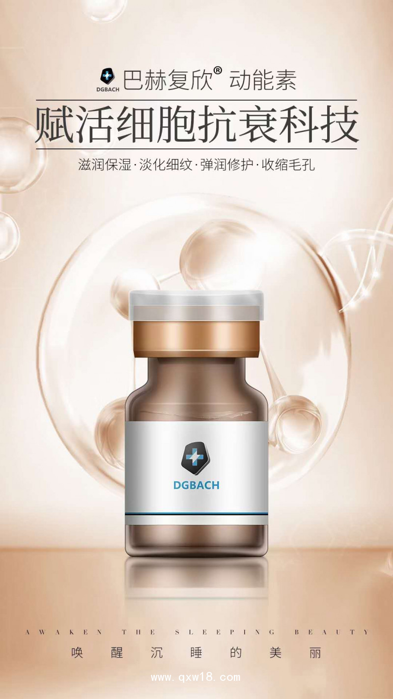 巴赫復(fù)欣液體敷料（動能素）