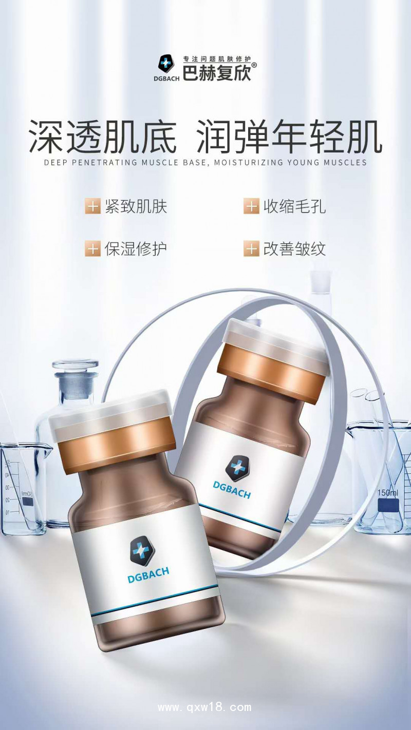 巴赫復(fù)欣液體敷料（動能素）