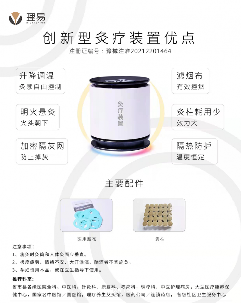 理易無(wú)煙灸療裝置