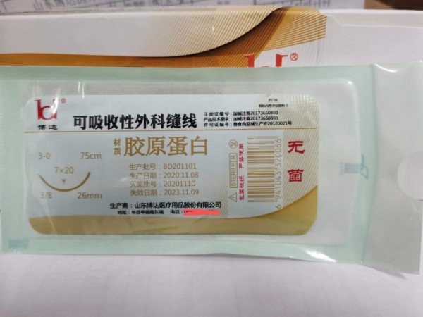 博達帶針膠原蛋白可吸收縫線