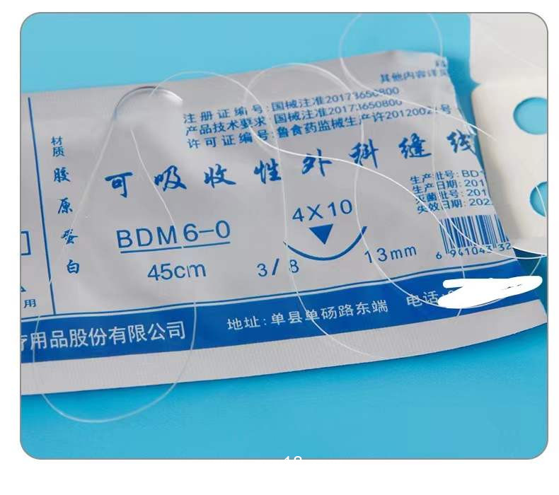 膠原蛋白美容線