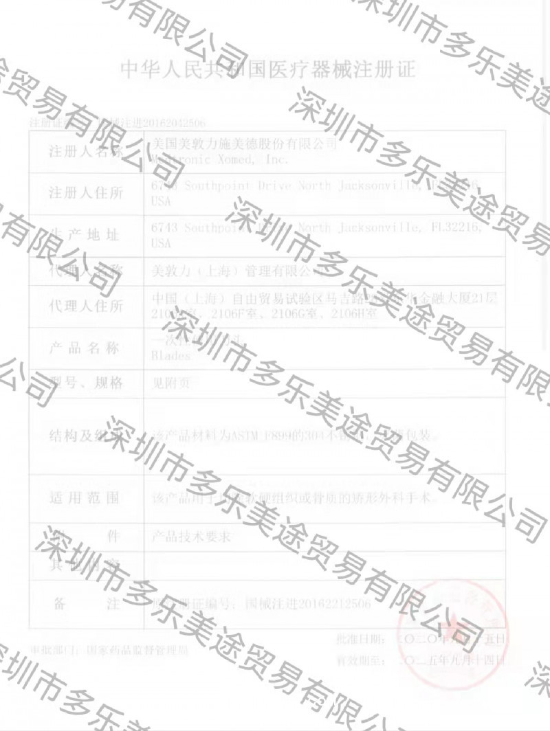 美敦力 一次性使用刀頭 1884008