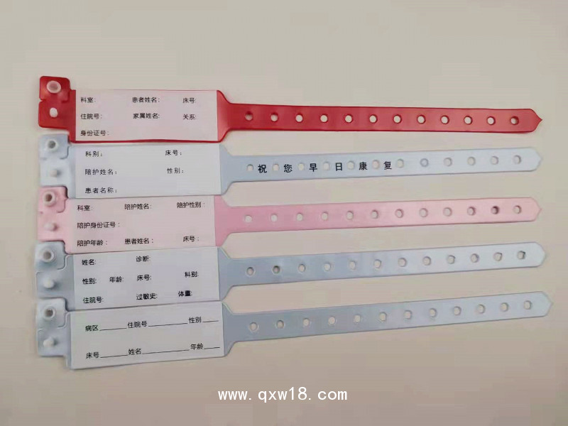 陪護(hù)腕帶 書寫類打印類 通行憑證手腕帶 人員識別帶