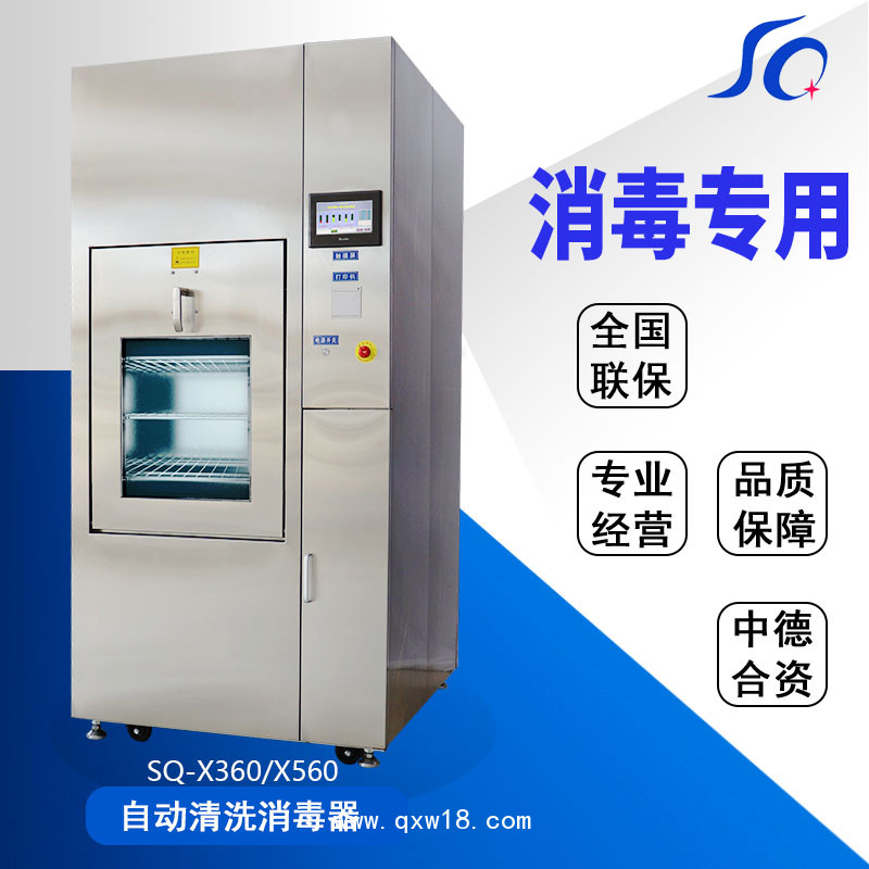 三強(qiáng)牌自動(dòng)清洗消毒器