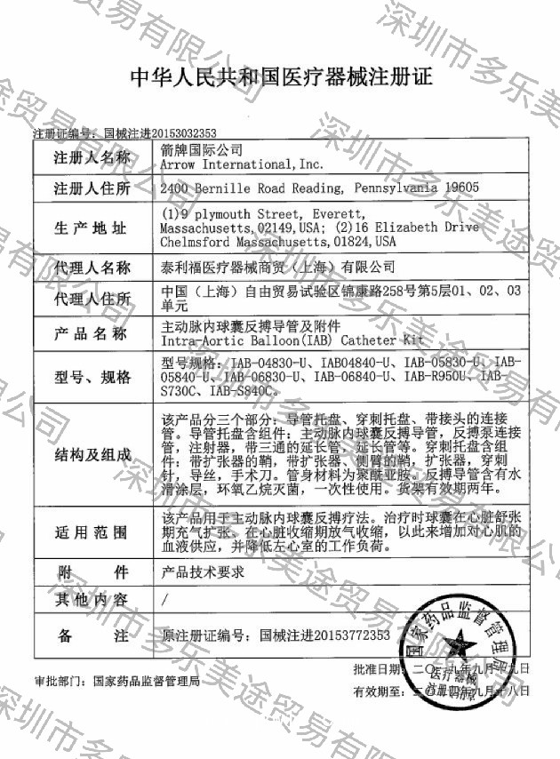 箭牌Arrow 主動(dòng)脈內(nèi)球囊反搏導(dǎo)管 IAB-06830-U