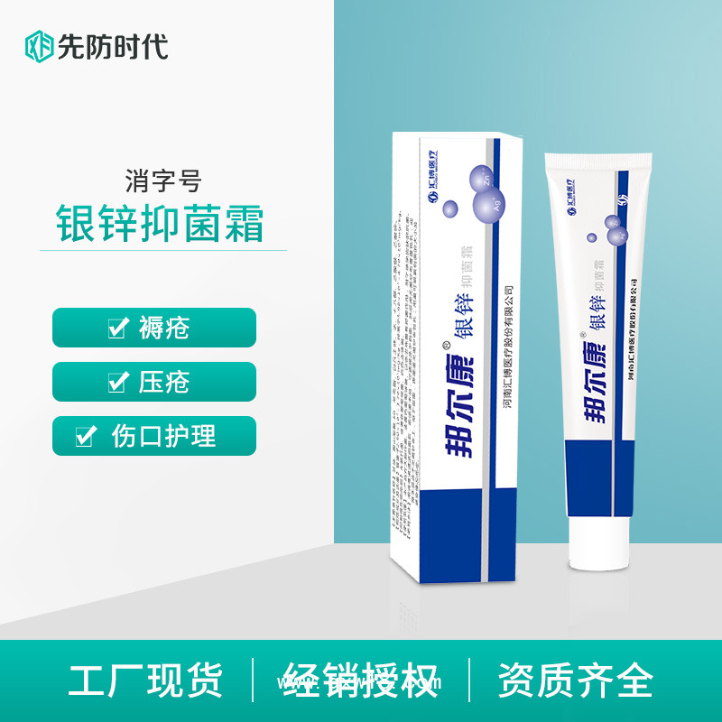 邦爾康銀鋅霜擦傷外傷傷口愈合戶外急救軟膏廠家現貨經銷授權代發(fā)