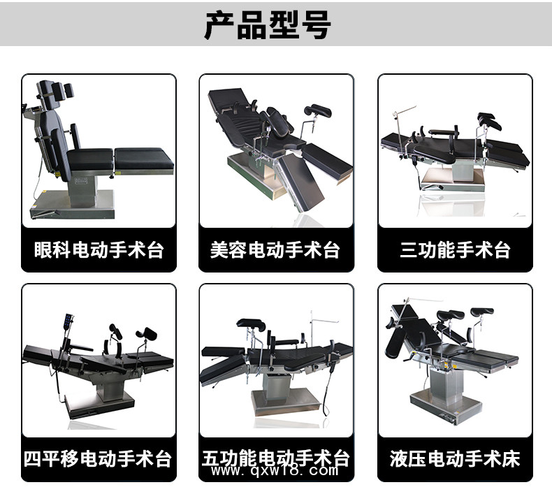 電動(dòng)手術(shù)床