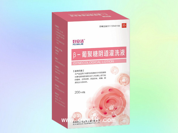 婦安潔?β-葡聚糖陰道灌洗液
