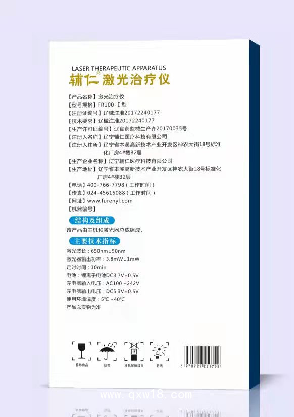 輔仁牌鼻炎激光治療儀