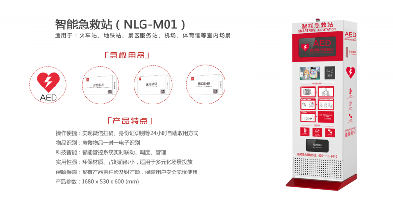 悟空醫(yī)療 AED應(yīng)急救護(hù)一體機(jī) 紅十字會(huì)應(yīng)急救護(hù)一體機(jī)