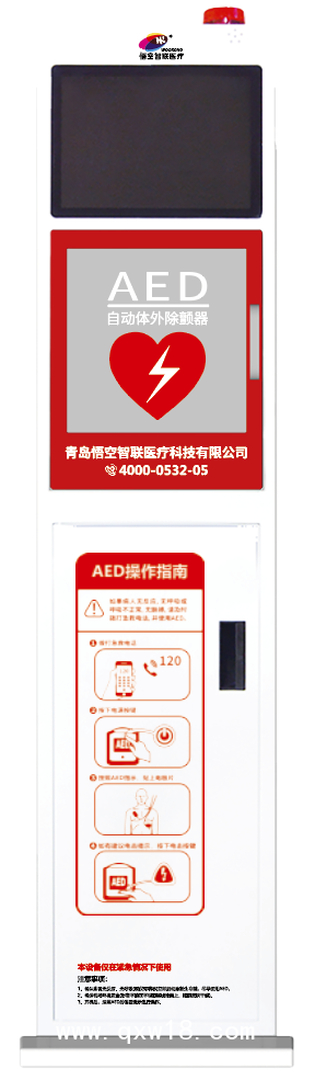 悟空醫(yī)療 AED應(yīng)急救護(hù)一體機(jī) 紅十字會(huì)應(yīng)急救護(hù)一體機(jī)