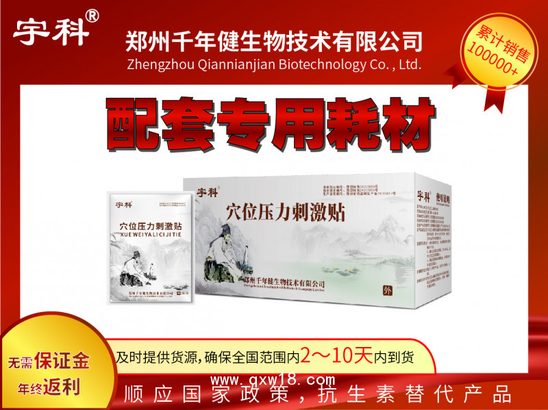 新品上市 隔物灸理療儀