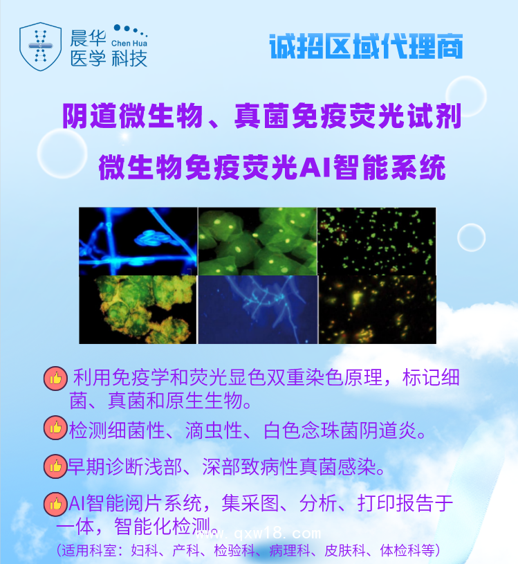 免疫熒光染色試劑