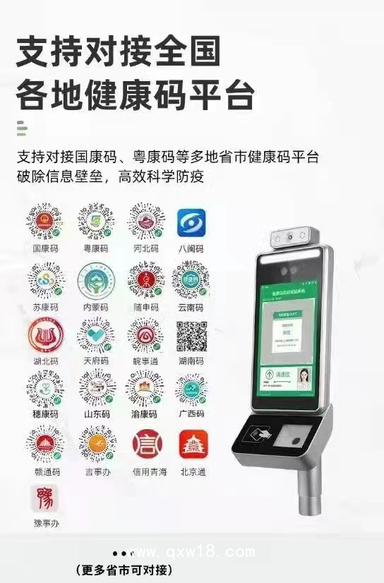 健康碼人臉識(shí)別測(cè)溫一體機(jī)