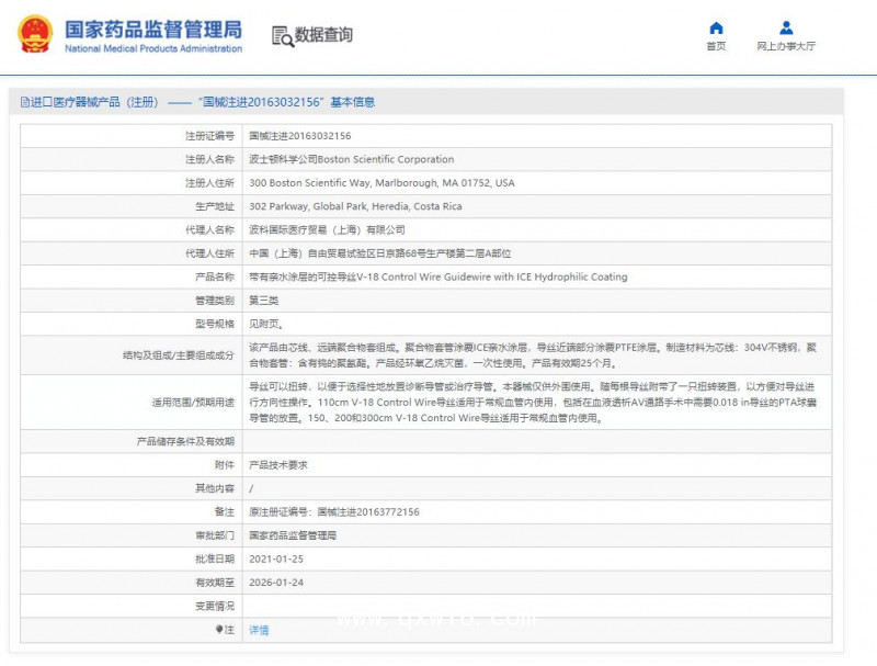 波科 可控導絲V-18 帶親水涂層 M001468540