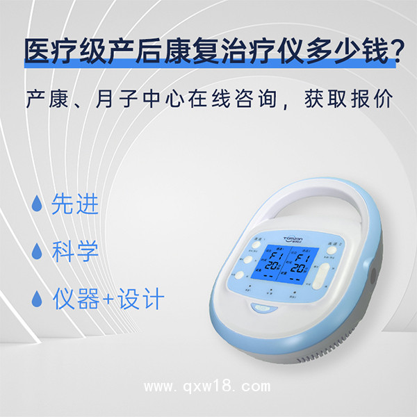 盆底康復儀器 產后修復治療儀器