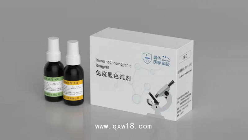 廣東晨華醫(yī)學陰道微生物免疫熒光顯色試劑