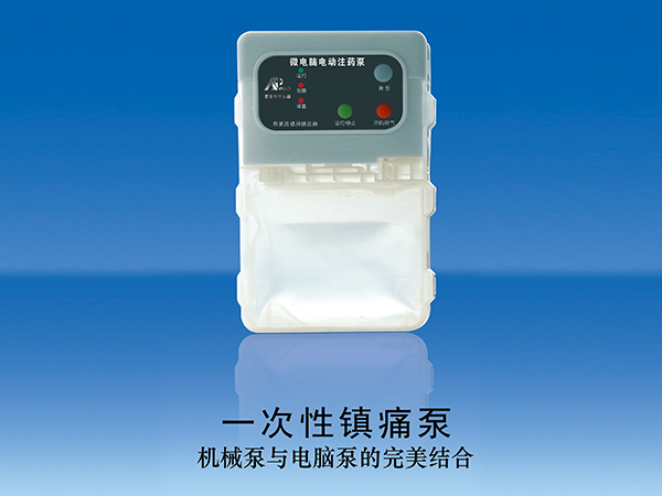 DDB-I-E微電腦電動(dòng)鎮(zhèn)痛泵