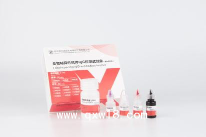 食物特異性抗體IgG檢測試劑盒（蛋白芯片法）