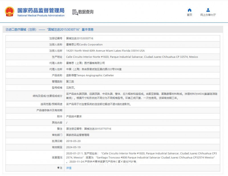 強(qiáng)生康蒂思 造影導(dǎo)管 豬尾PIG 451-503H5