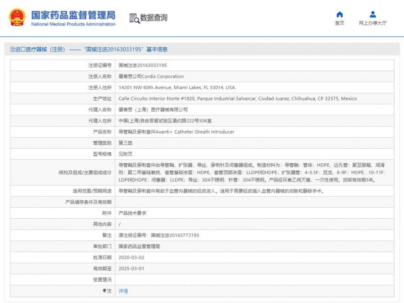 強生 導管鞘 血管鞘 402-604X 4F-11CM