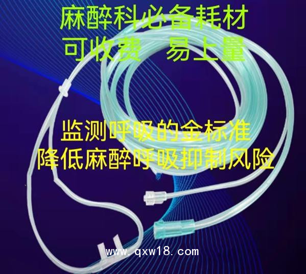 吸氧管（呼氣末二氧化碳采集型）