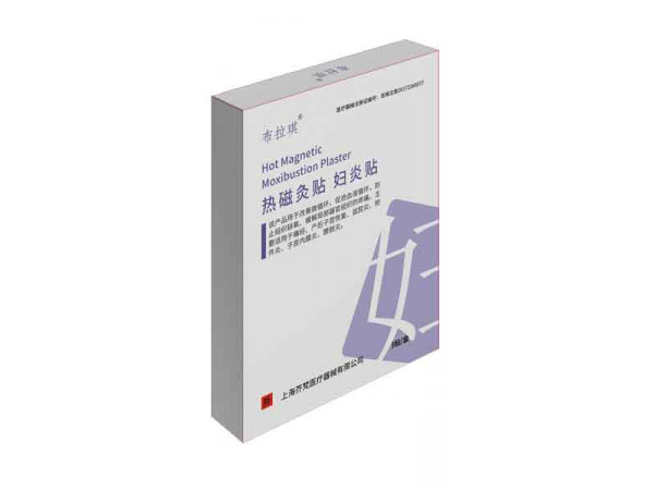 布拉琪熱磁灸貼婦炎貼