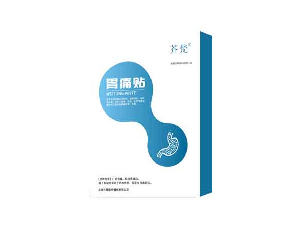 芥梵胃痛貼