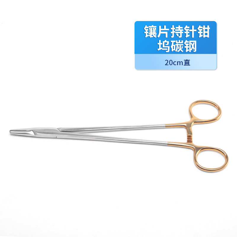 基礎外科鑲片持針鉗 德國不銹鋼鑲片持針鉗 醫(yī)用金柄持針鉗