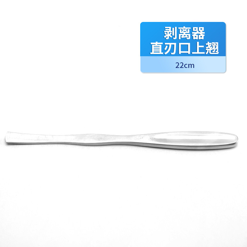 骨科剝離器 德國(guó)不銹鋼直刃口上翹剝離器 醫(yī)用骨膜剝離器