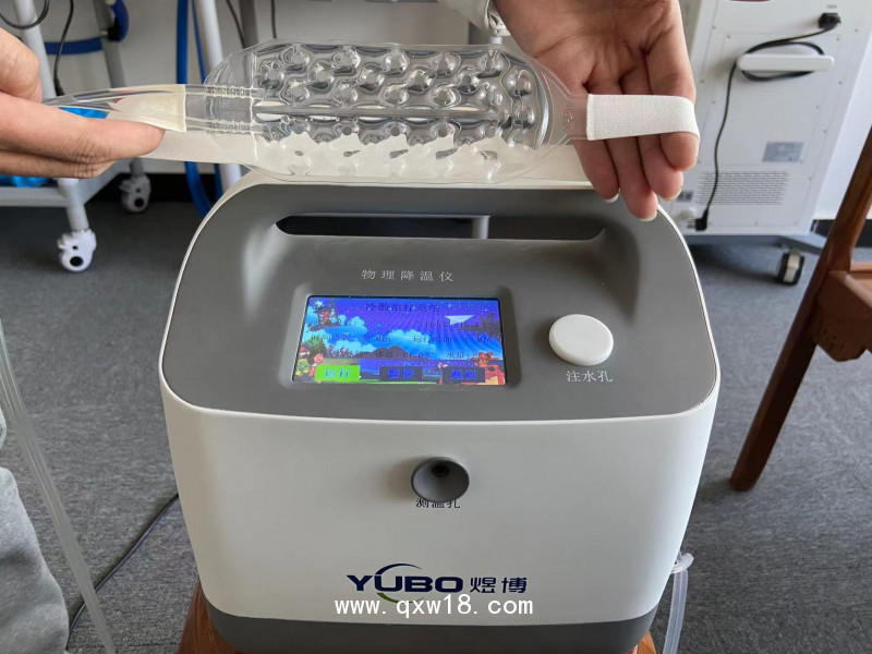 兒科退燒儀，科學(xué)降溫冷敷設(shè)備 冰敷治療儀