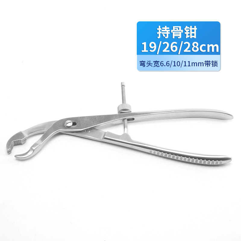 骨科持骨鉗 德國(guó)不銹鋼彎頭帶鎖持骨鉗