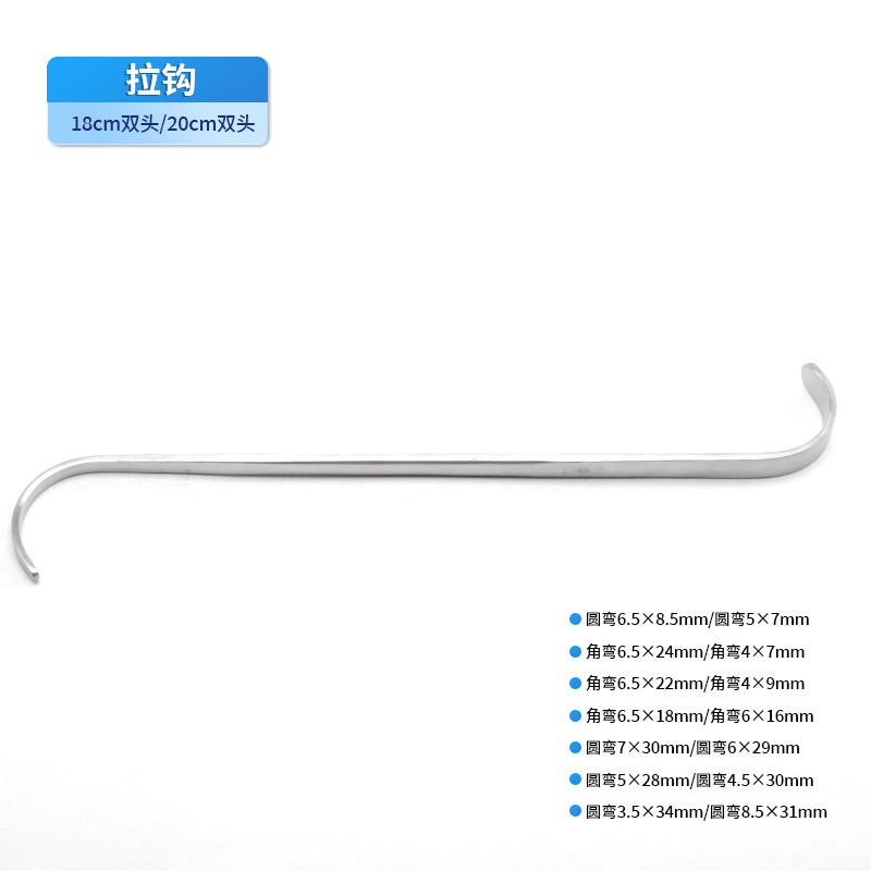 骨科拉鉤 雙頭拉鉤 德國不銹鋼雙頭圓彎拉鉤 醫(yī)用拉鉤手術拉鉤
