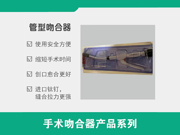 一次性使用管型切割吻合器，管型切割吻合器