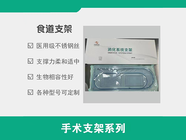 不銹鋼/食道支架/腹膜食道支架